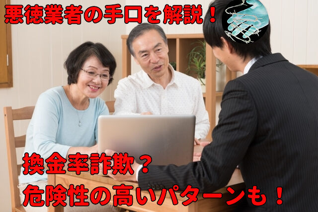 悪質なクレジットカード現金化事業者の存在について
