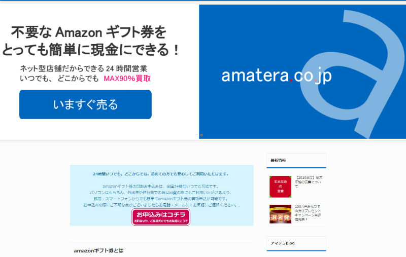 アマテラ