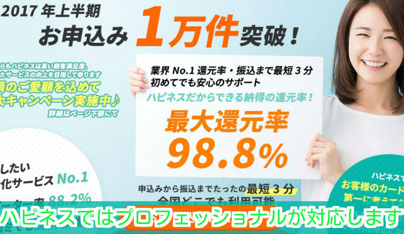ハピネス