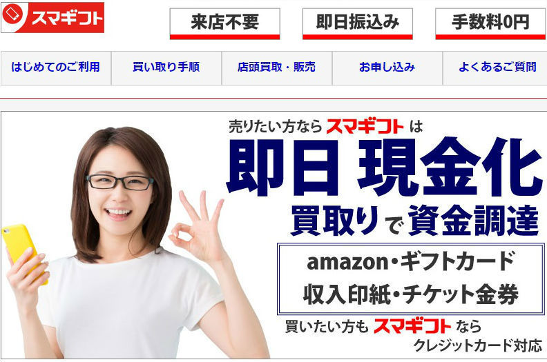 スマギフト