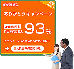 どんなときもクレジットの新キャンペーン
